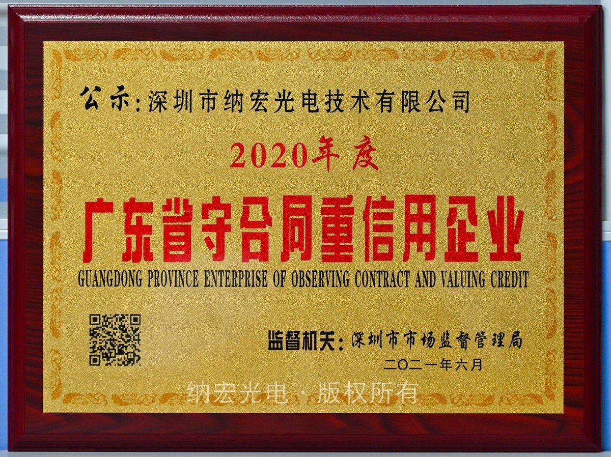 廣東省守合同重信用企業.jpg